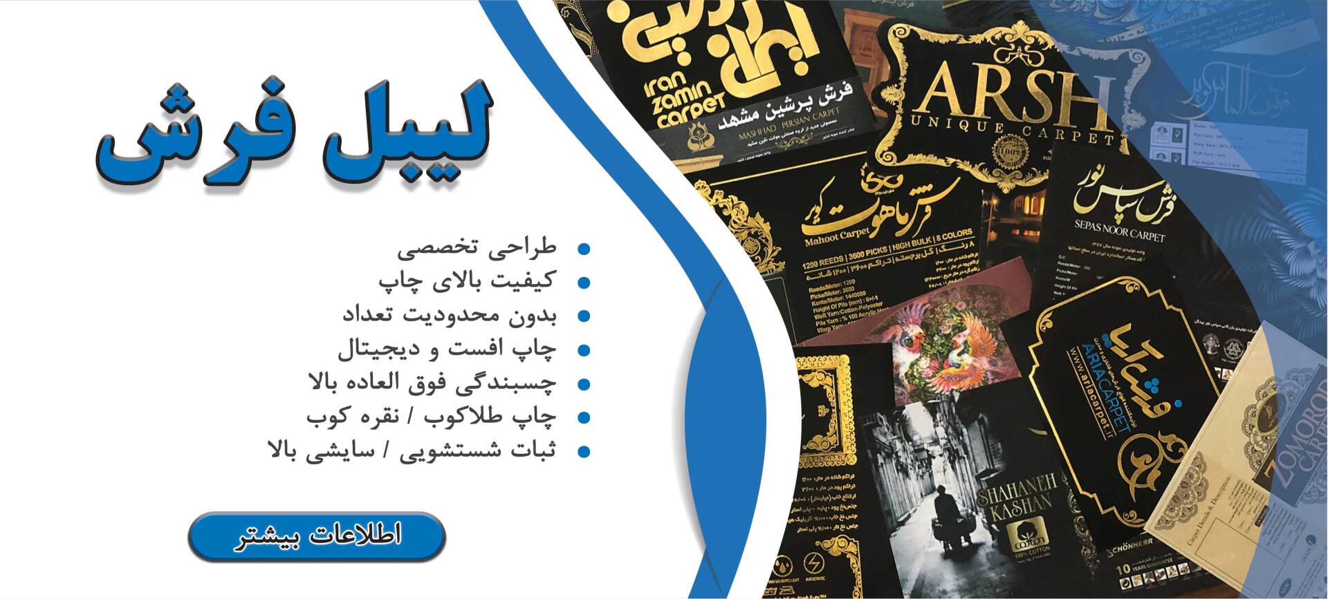 لیبل فرش